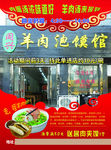 羊肉泡馍馆彩页