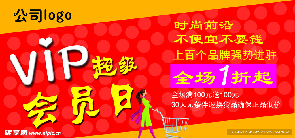 会员日