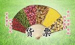 五谷杂粮宣传