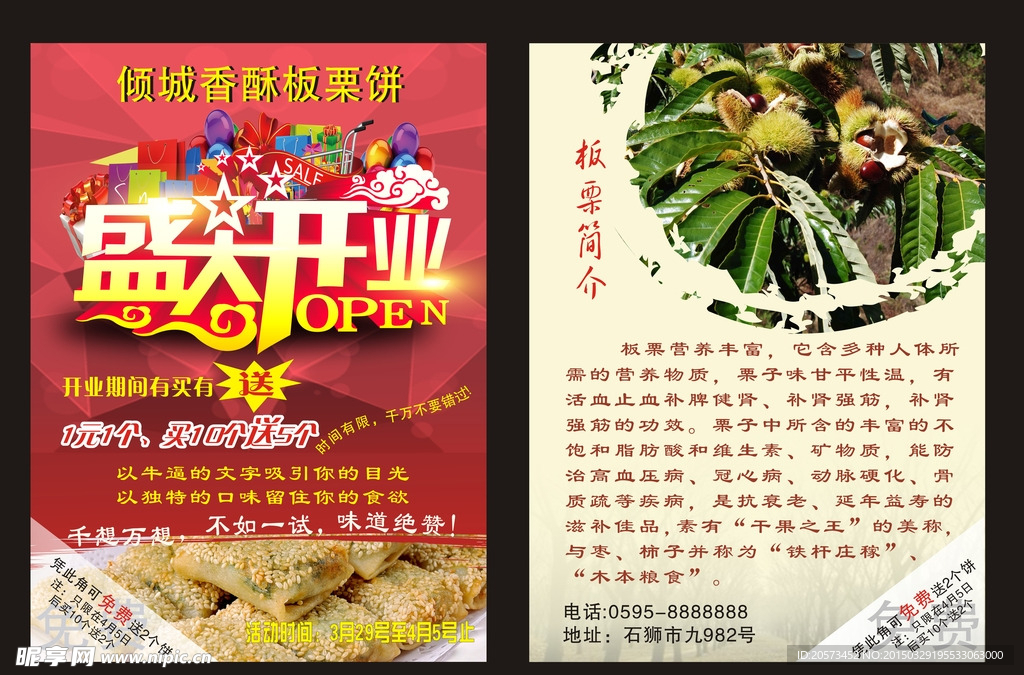 盛大开业传单