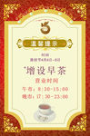 早茶海报