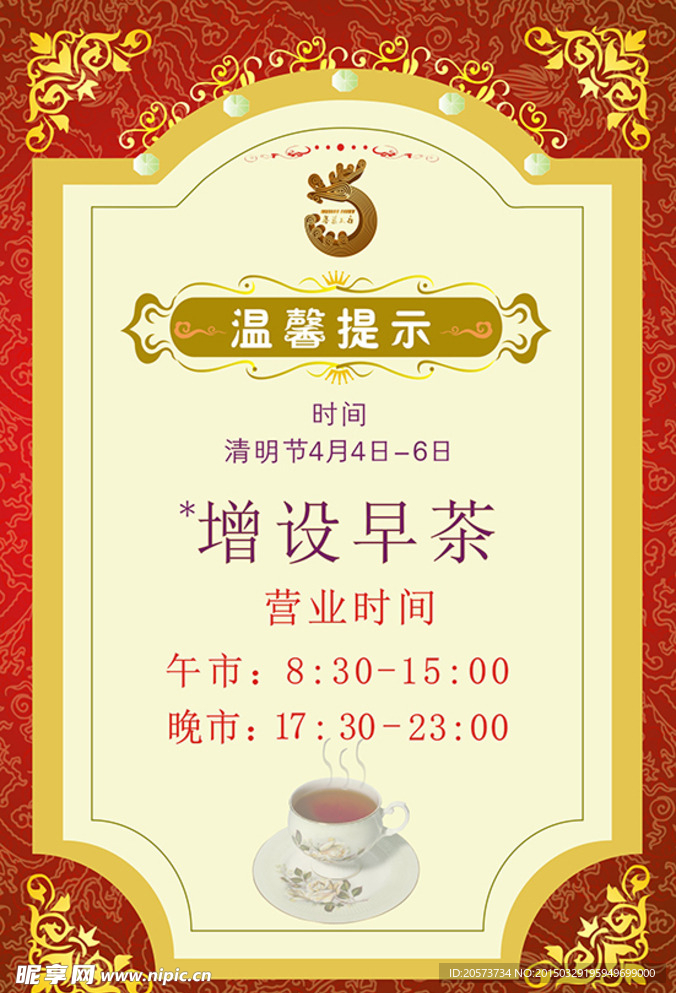 早茶海报