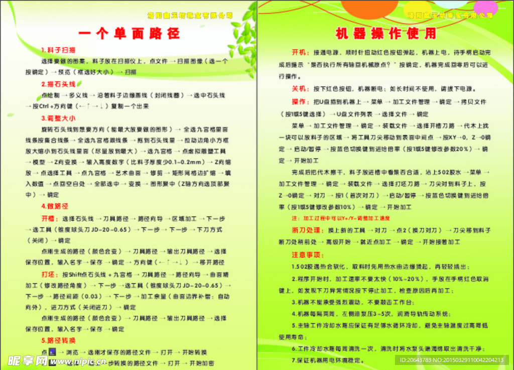机器操作