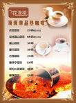 咖啡菜单