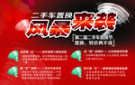 二手车置换