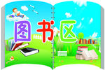 图书区