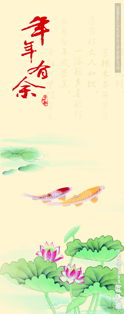 年年有余