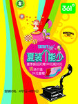 童装促销活动分层图