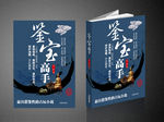 鉴宝高手