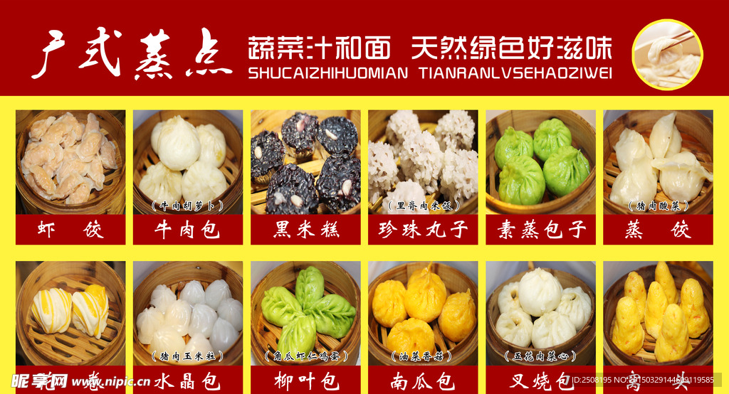 广式蒸点