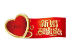 新婚甜蜜蜜