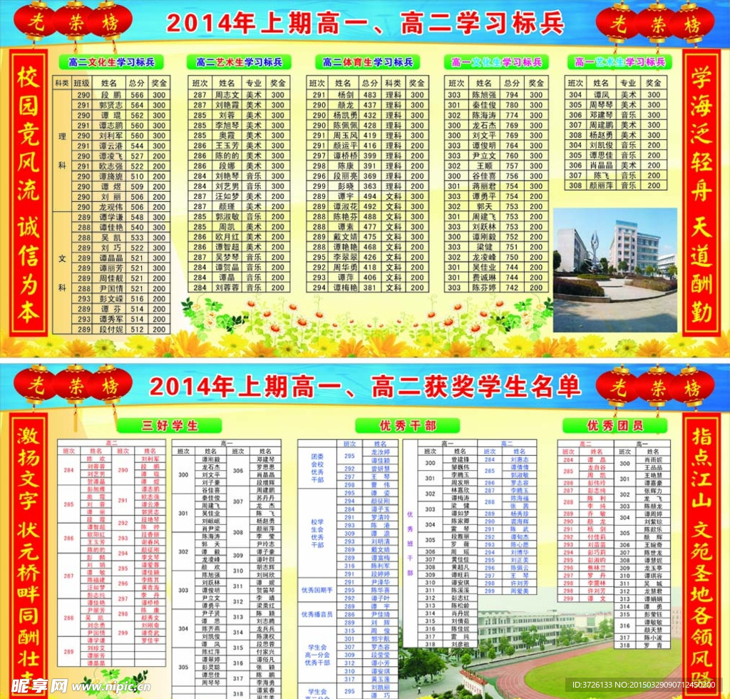 学校光荣榜