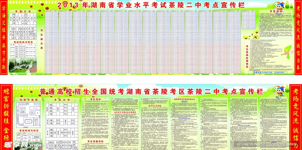 学校考点宣传栏