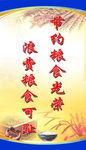 食堂标语