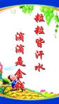 食堂标语