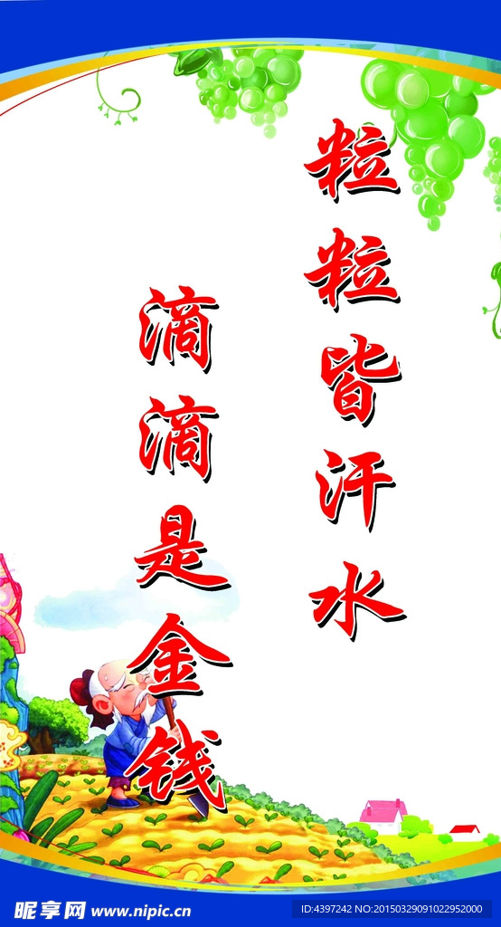 食堂标语