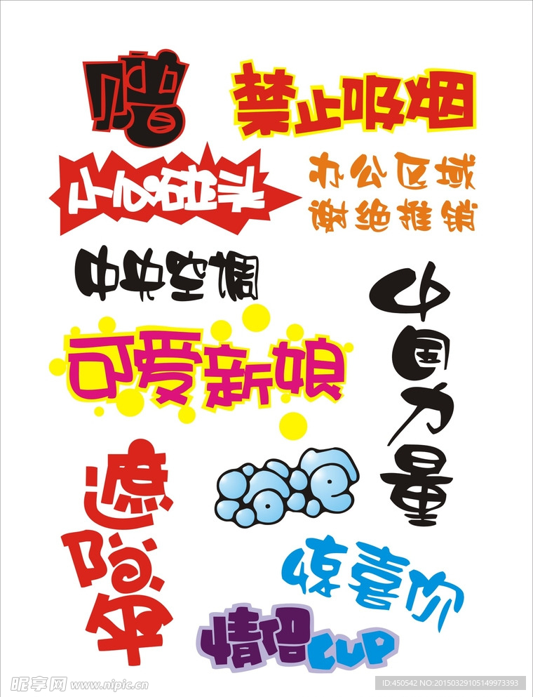 艺术字体