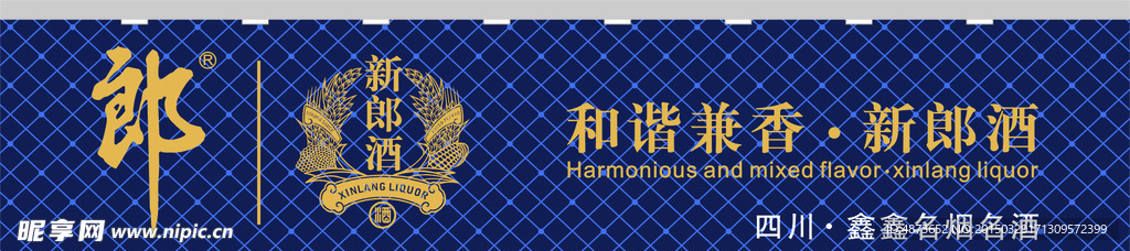 新郎酒logo