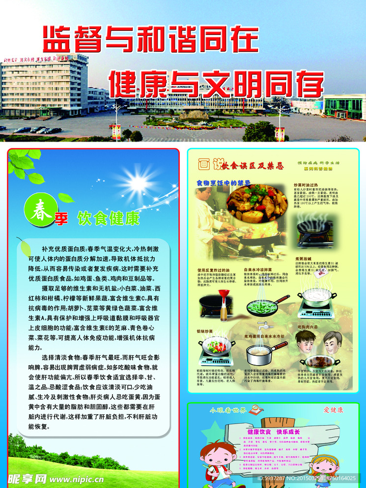 春季饮食健康