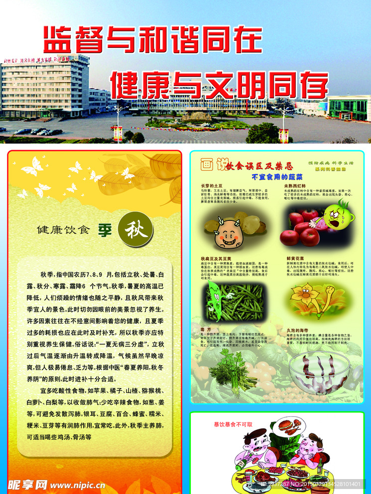 秋季饮食健康
