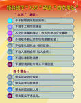 八不承诺