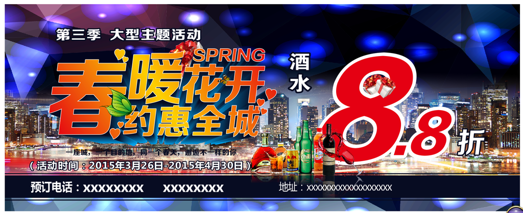 酒吧活动