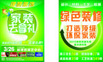 家装海报