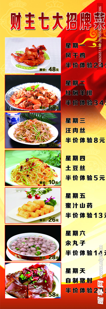 财主七大招牌菜