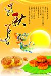 中秋海报