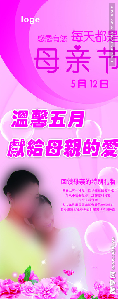母亲节