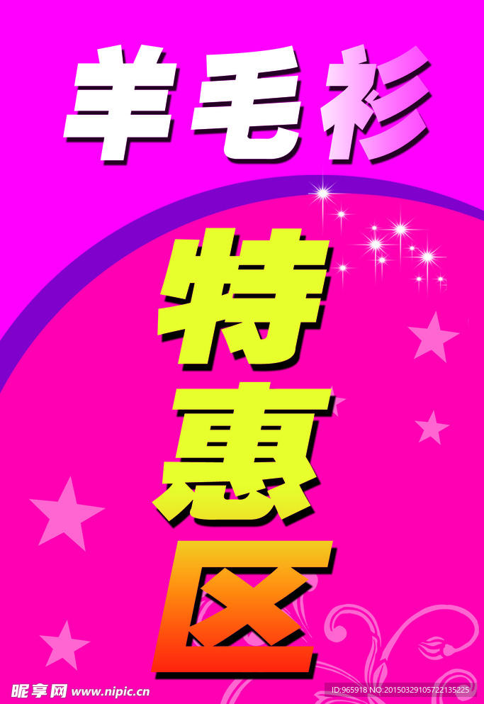 羊毛衫特惠