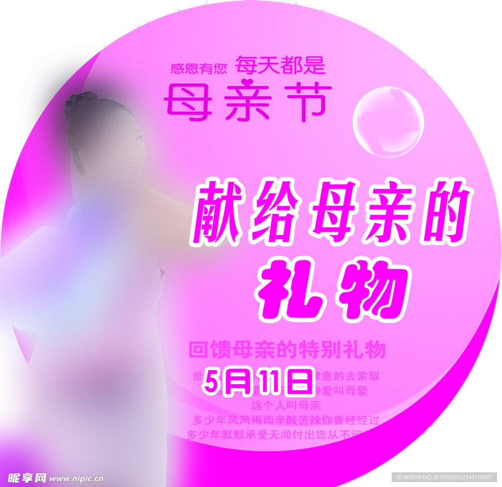 母亲节