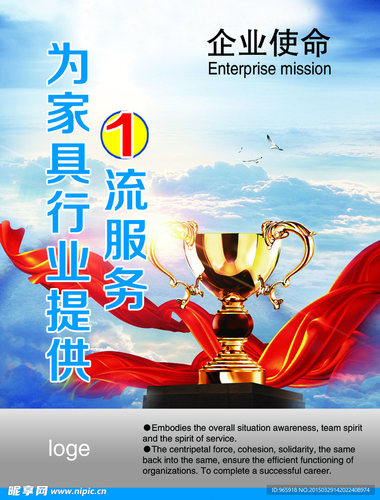 企业使命