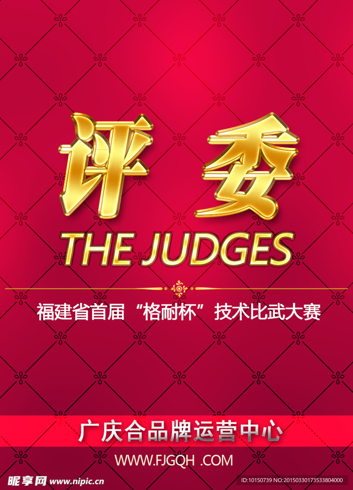 评委卡