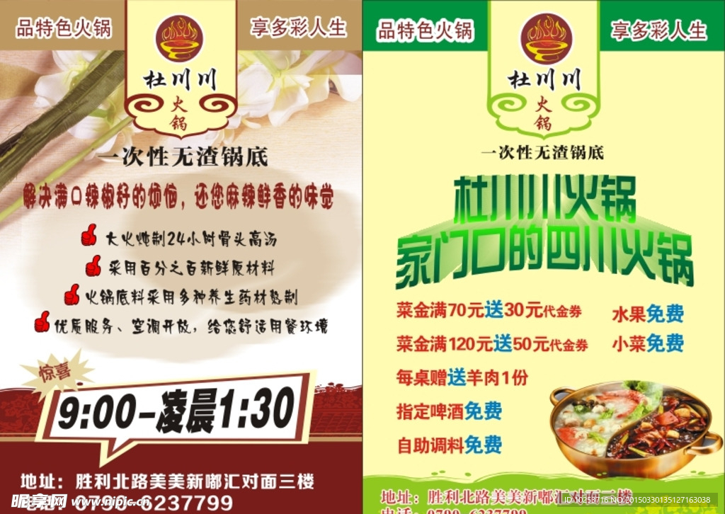 火锅宣传单