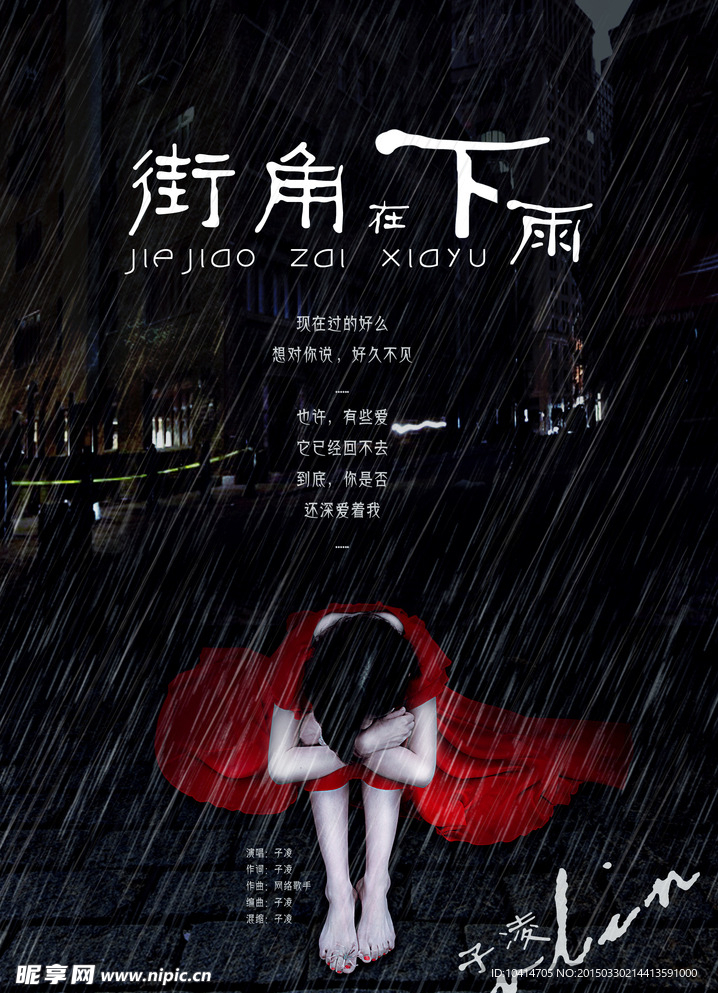 雨海报