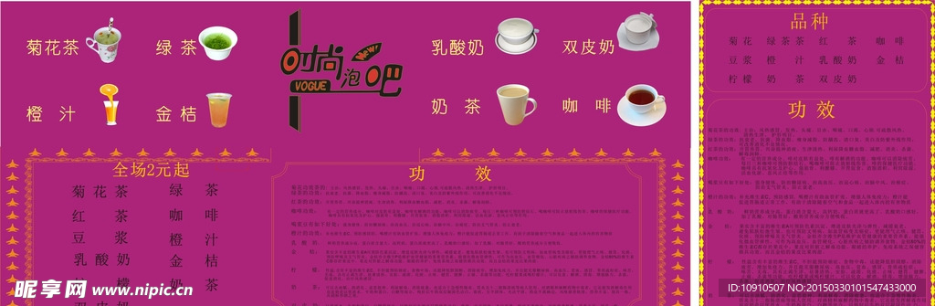泡吧 饮吧单