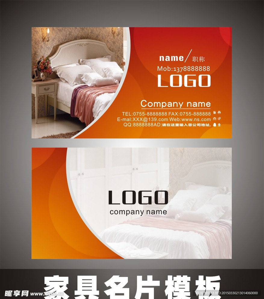 家具名片模板