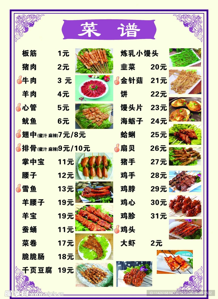 菜谱