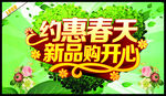 约惠春天