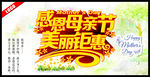 感恩母亲节美丽钜惠