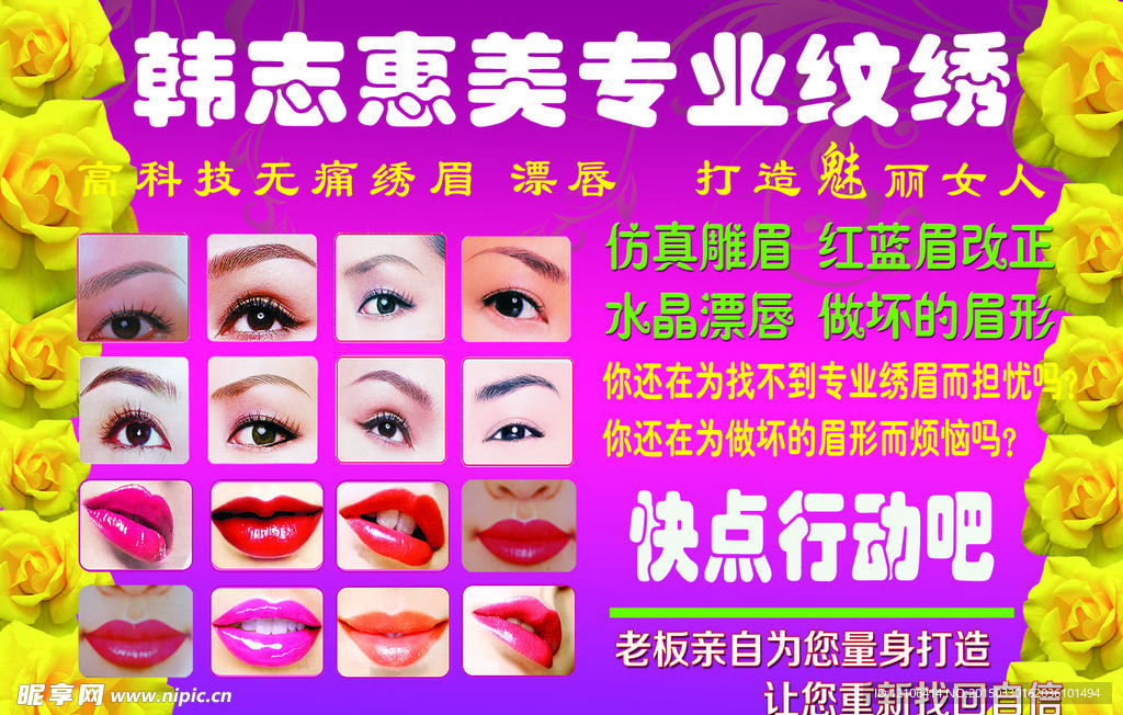 纹眉