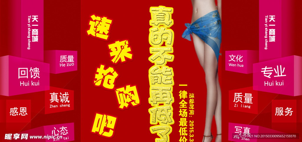 促销海报