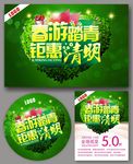 清明节 春游踏青 钜惠清明
