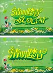清明踏青 清明节