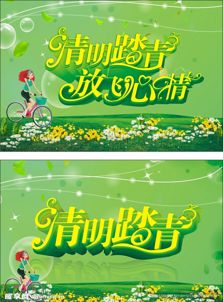 清明踏青 清明节