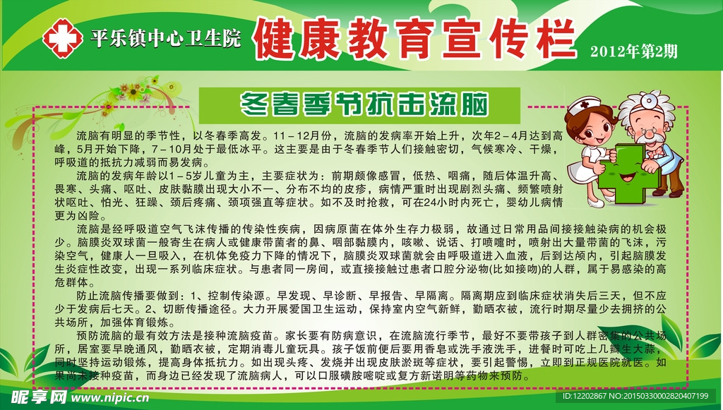健康教育宣传专栏