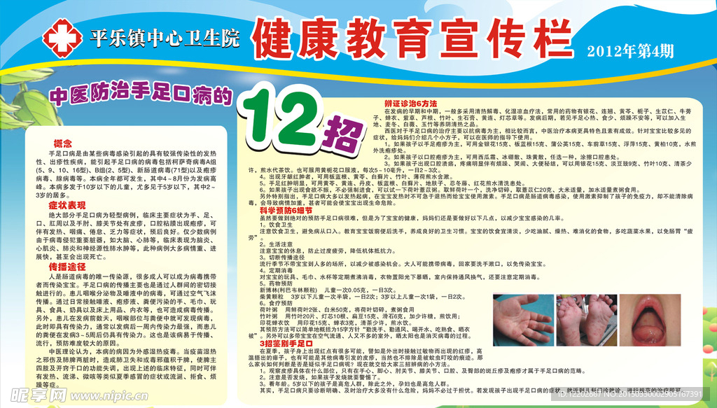 健康教育