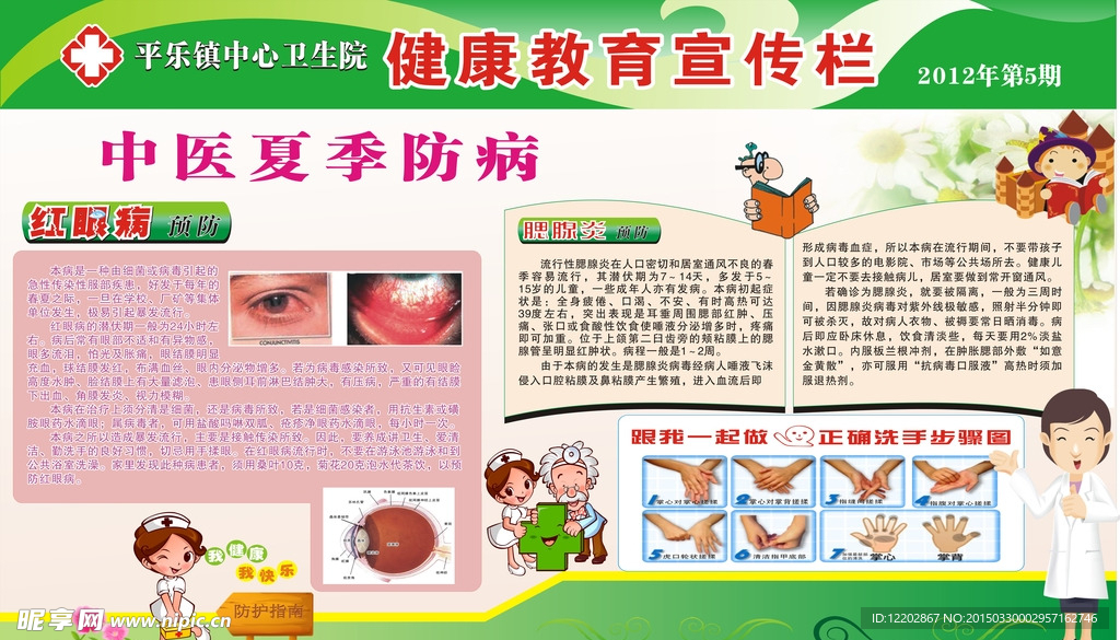 健康教育 医院展板
