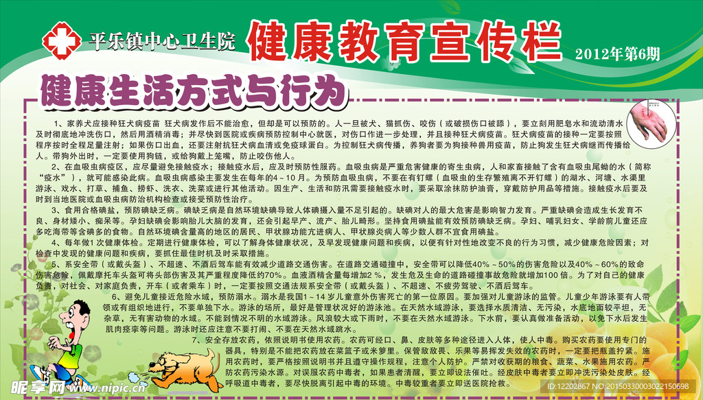 健康教育宣传专栏